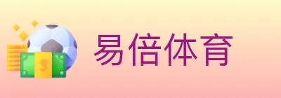 易倍体育 logo